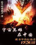 中國英雄