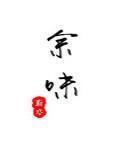 餘味