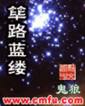 篳路藍縷