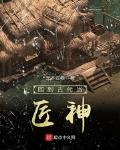 回到古代當匠神