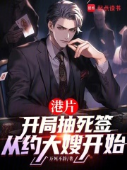 港片：抽死簽？我選送老大上西天