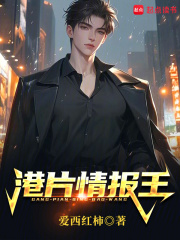港片情報王