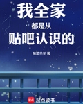我全家都是從貼吧認識的