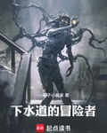 下水道的冒險者