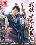武俠世界大冒險