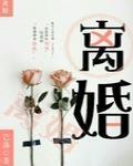 離婚