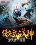 無敵戰鬥力係統
