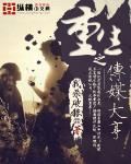 重生之傳媒大亨